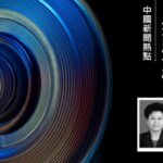 中共正部級女官劉慧被立案審查 曾2次遭免職